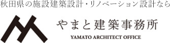 やまと建築事務所 YAMATO ARTHITECT OFFICE